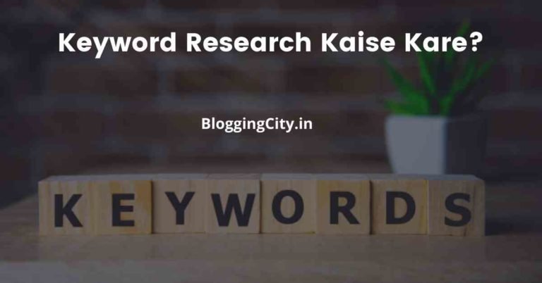 कीवर्ड रिसर्च कैसे करे? (4 min में) Best Keyword Research Kaise Kare 