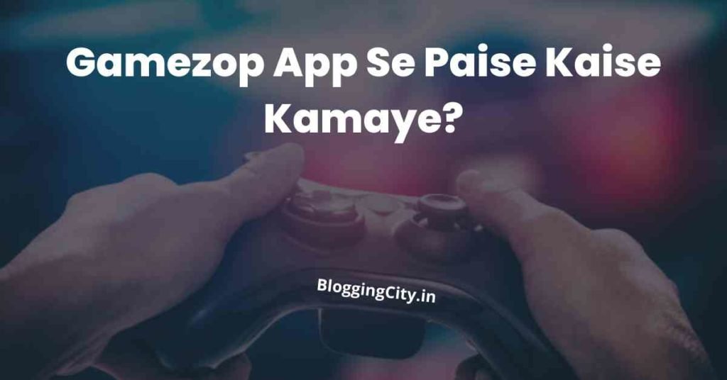 Gamezop App से पैसे कैसे कमाए?