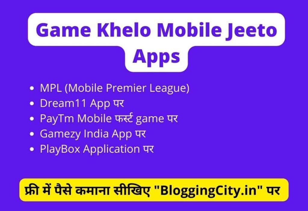 Game Khelo Mobile Jeeto Apps in Hindi