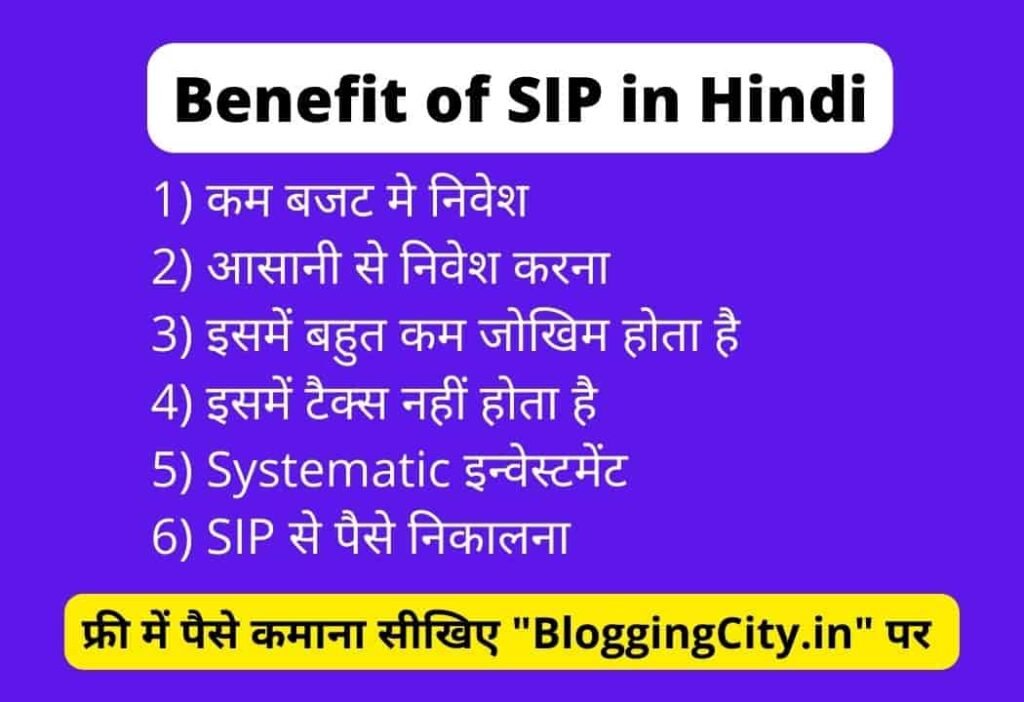  Benefit of sip in Hindi