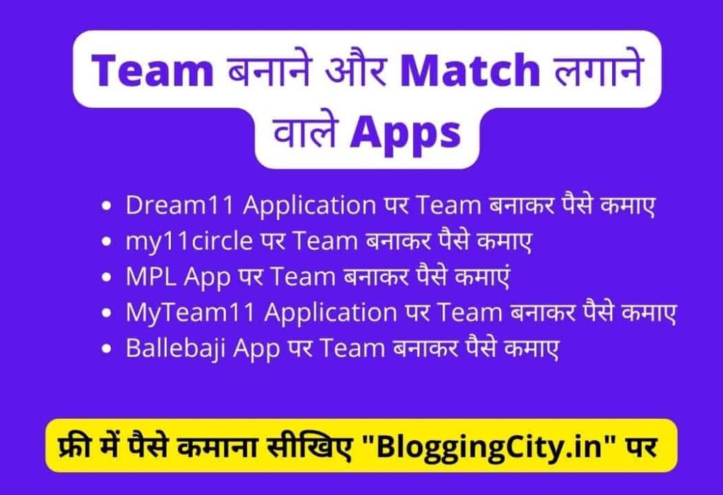 Team banane aur match lagane wala Apps
