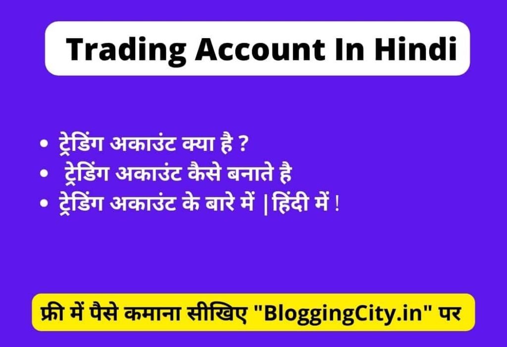 trading Account in Hindi 