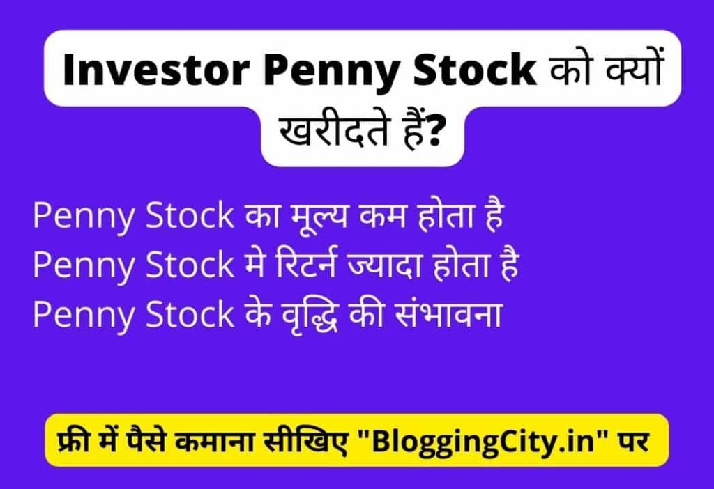 What is Penny Stocks in Hindi