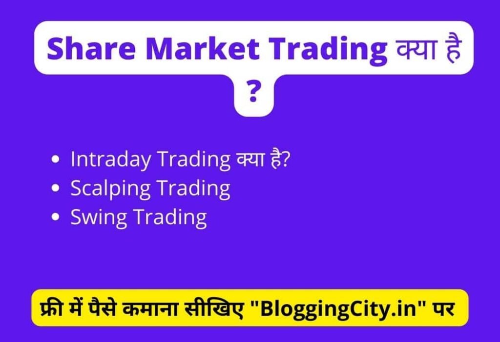 Share Market Trading in Hindi 