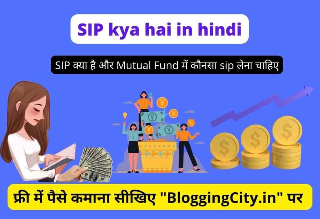 SIP SIP Kya Hai