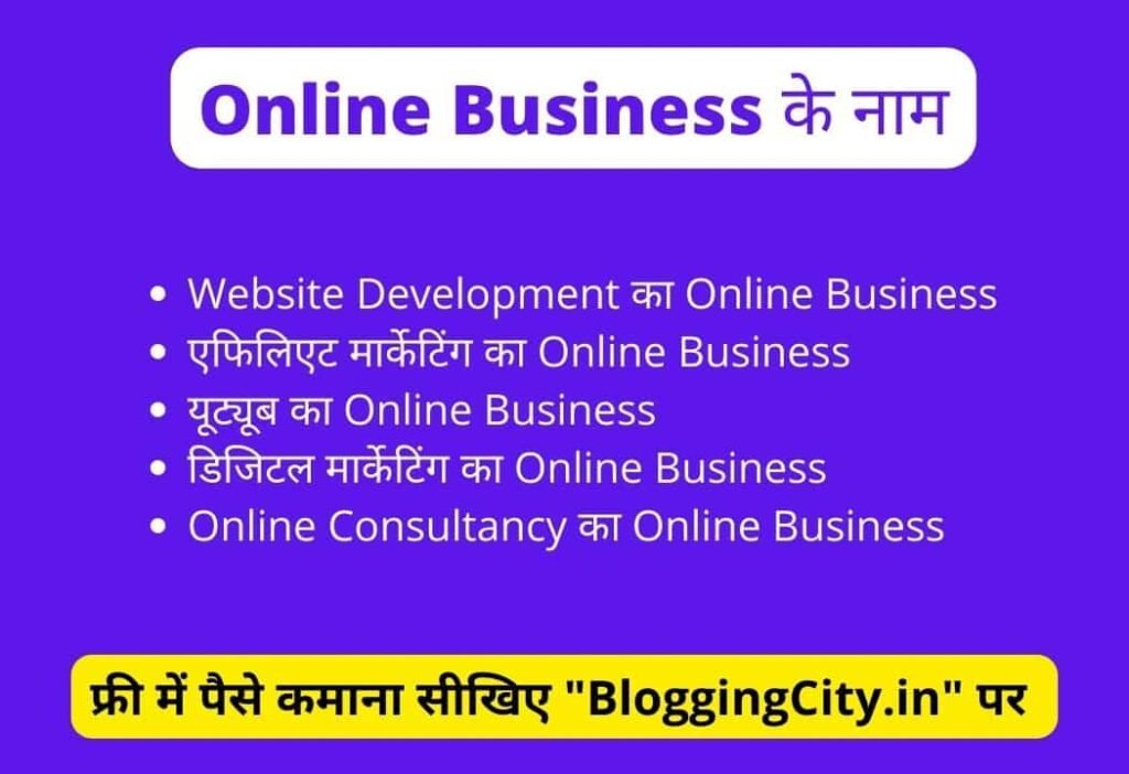 Online Business के नाम