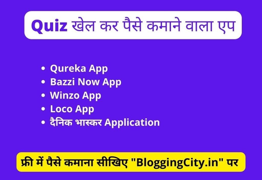 Quiz Khelo Paisa Jeeto Game App