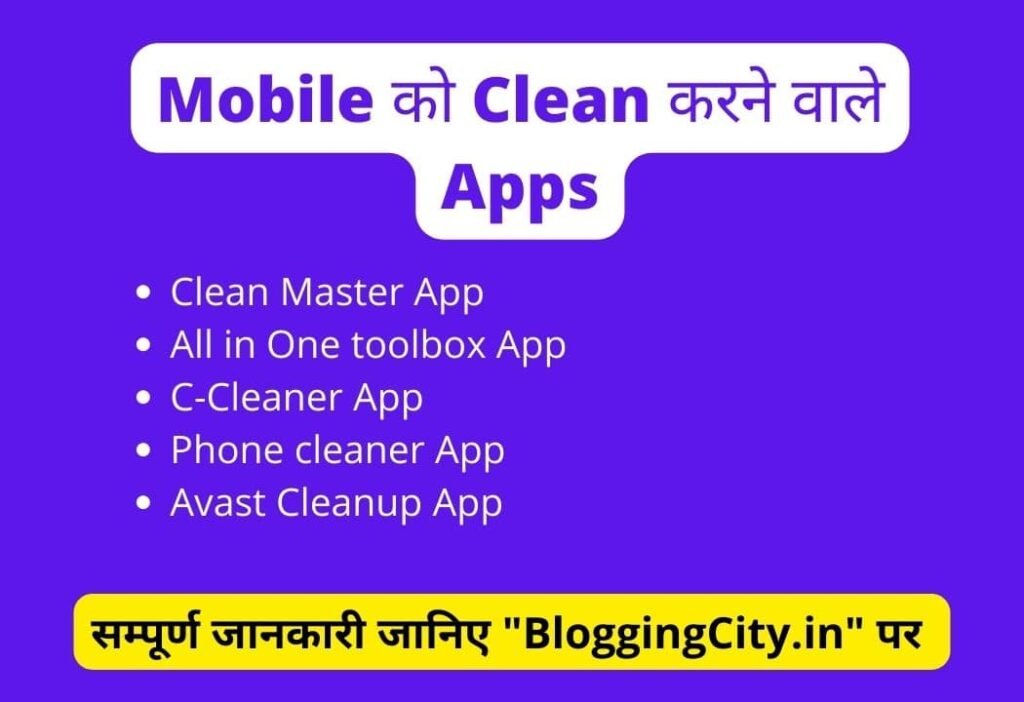 Mobile ko Clean karne wale Apps 