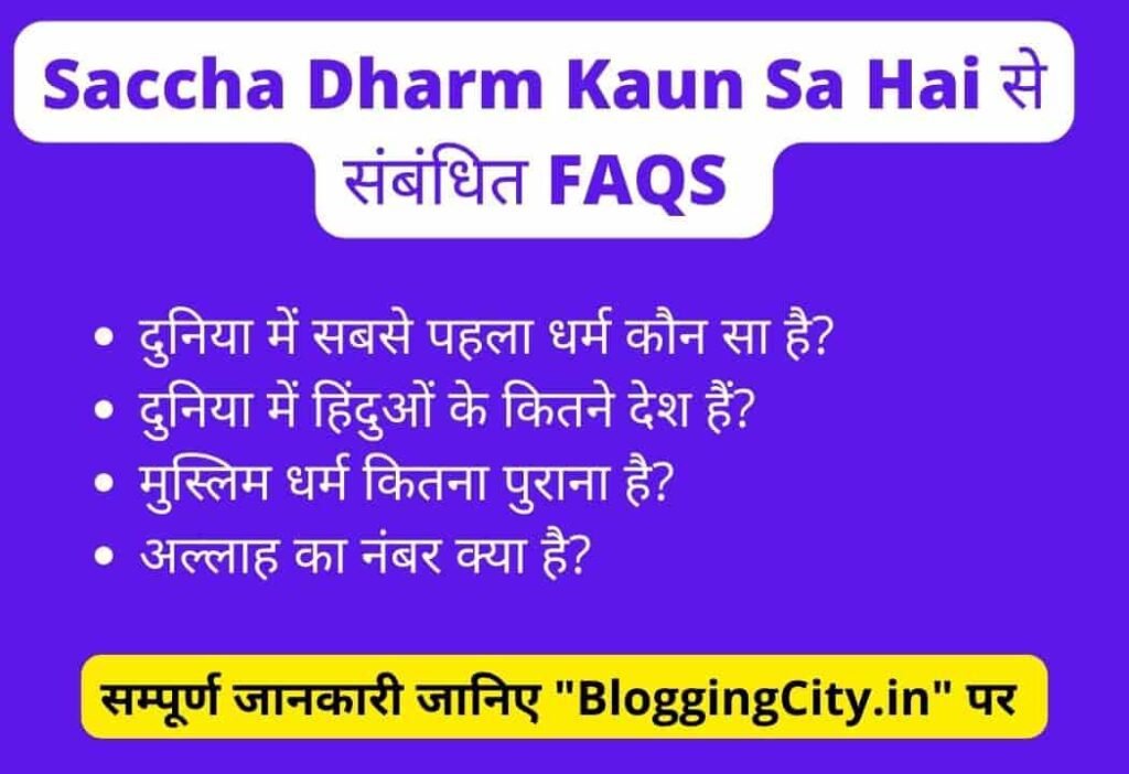 Saccha Dharm Kaun Sa Hai FAQs