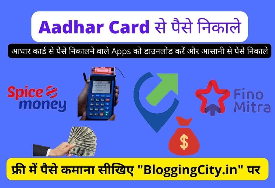 Aadhar Card se Paise Nikalne Wala Apps