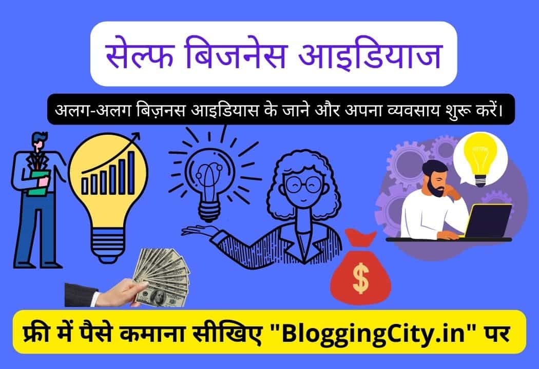 Top 10 Self Business Ideas in Hindi