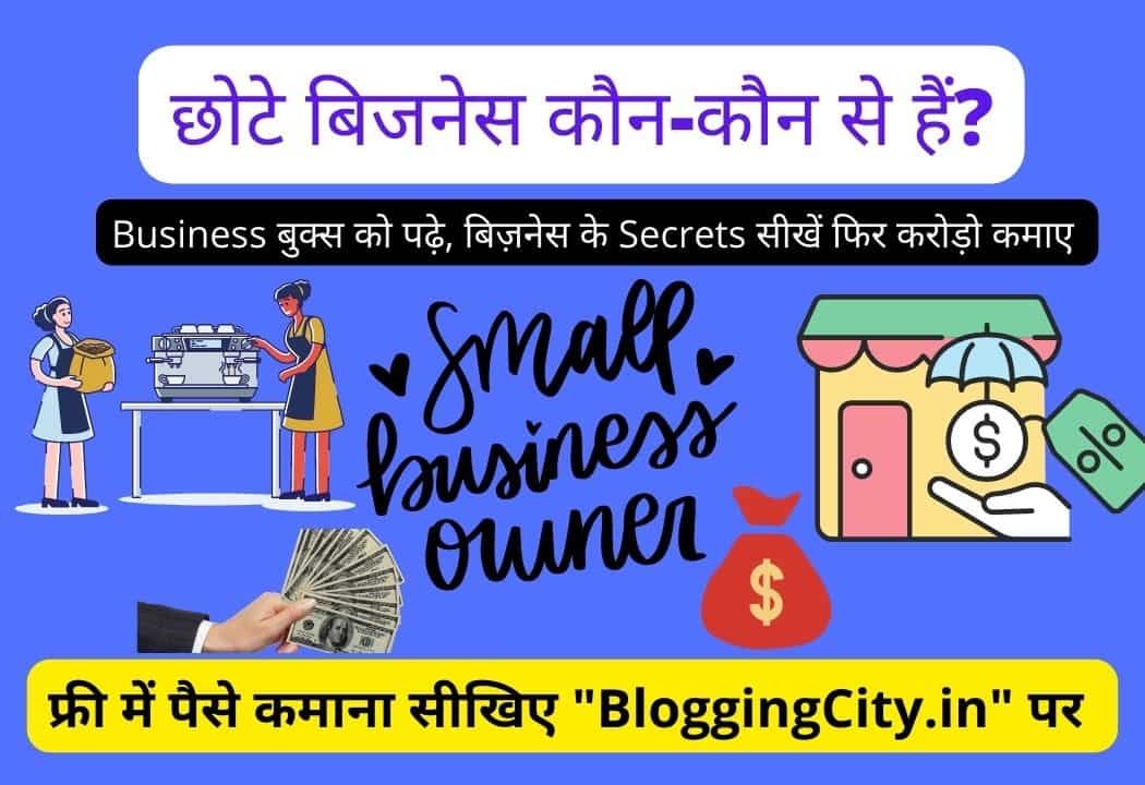 Top 10 Small Business Ideas In Hindi 