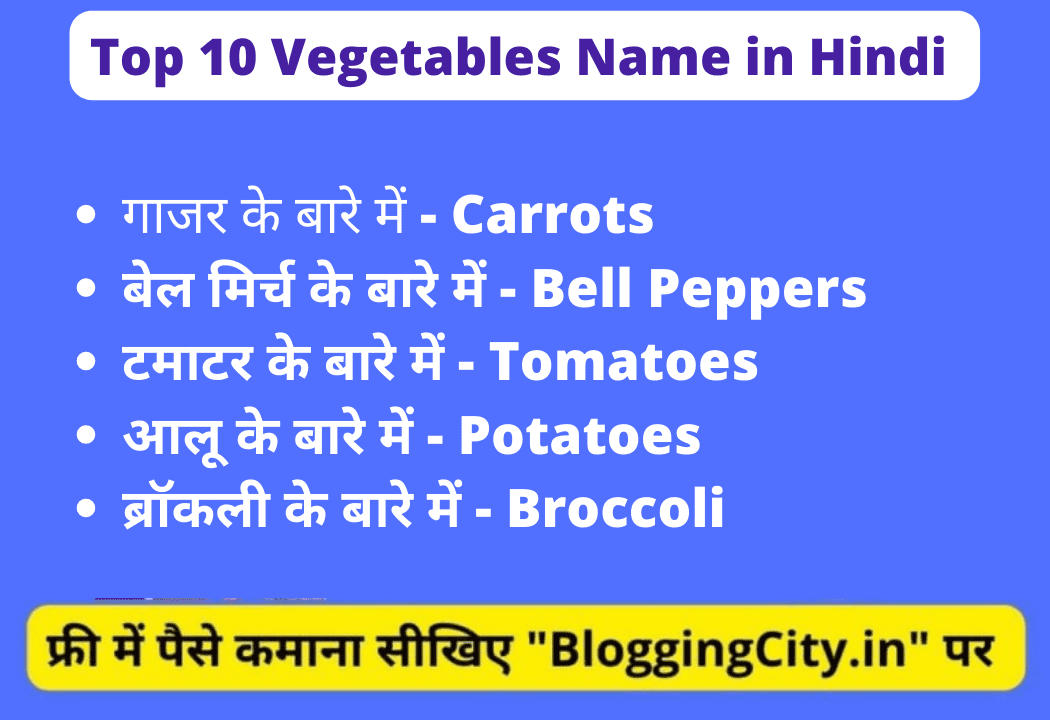 100-vegetables-name-in-hindi-and-english-2023